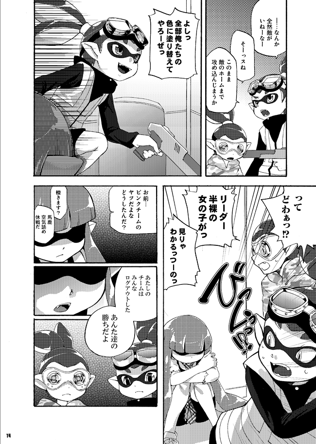 (C88) [Dogear (Inumimi Moeta)] Kimi Iro Ni Somare Sekai (Splatoon) [Sample] page 11 full