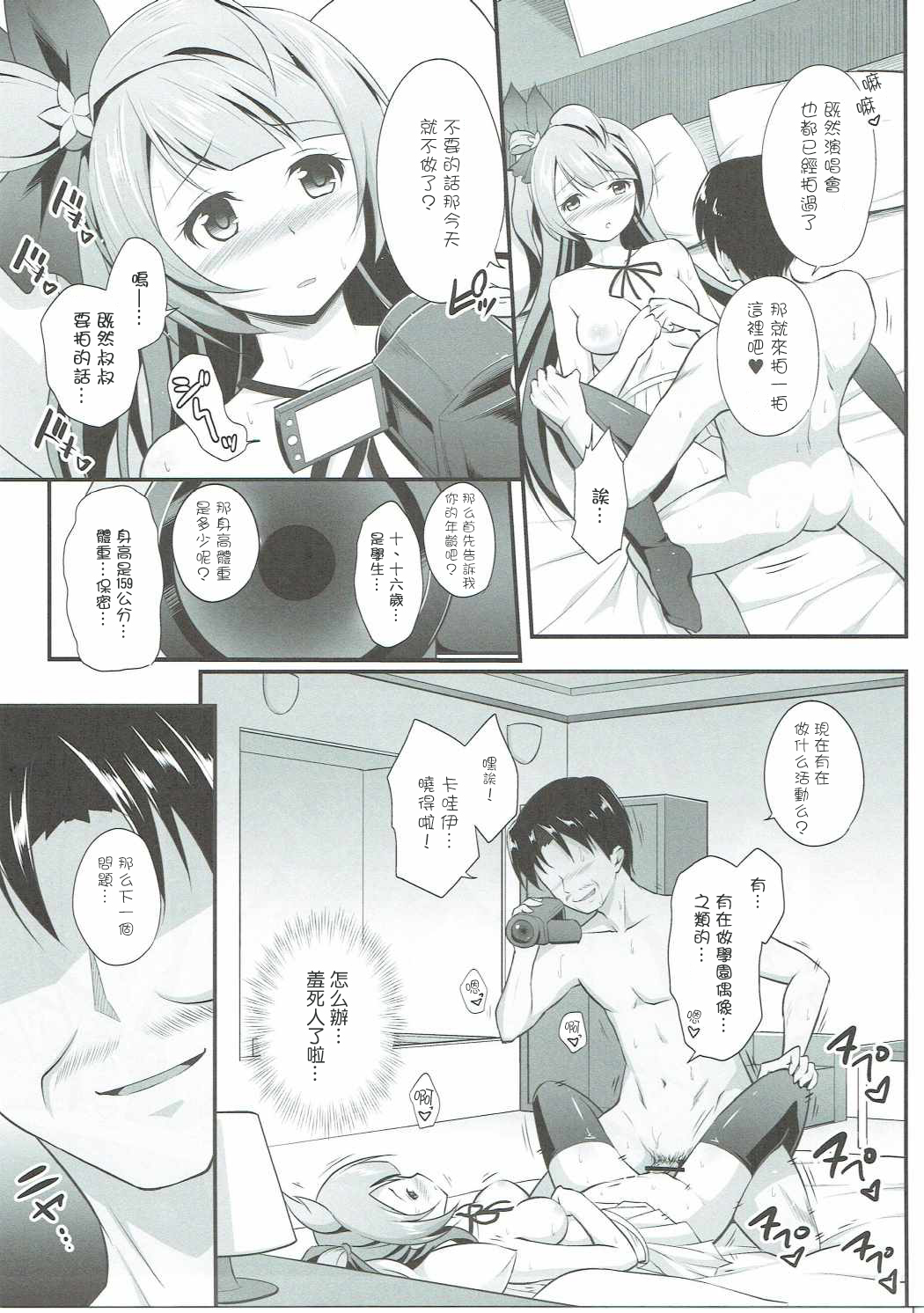 (C90) [Haniya (Hanini)] Ojisan no Onegai o Kotowarenai Kotori-chan (Love Live!) [Chinese] [网上打飞机个人汉化] page 27 full