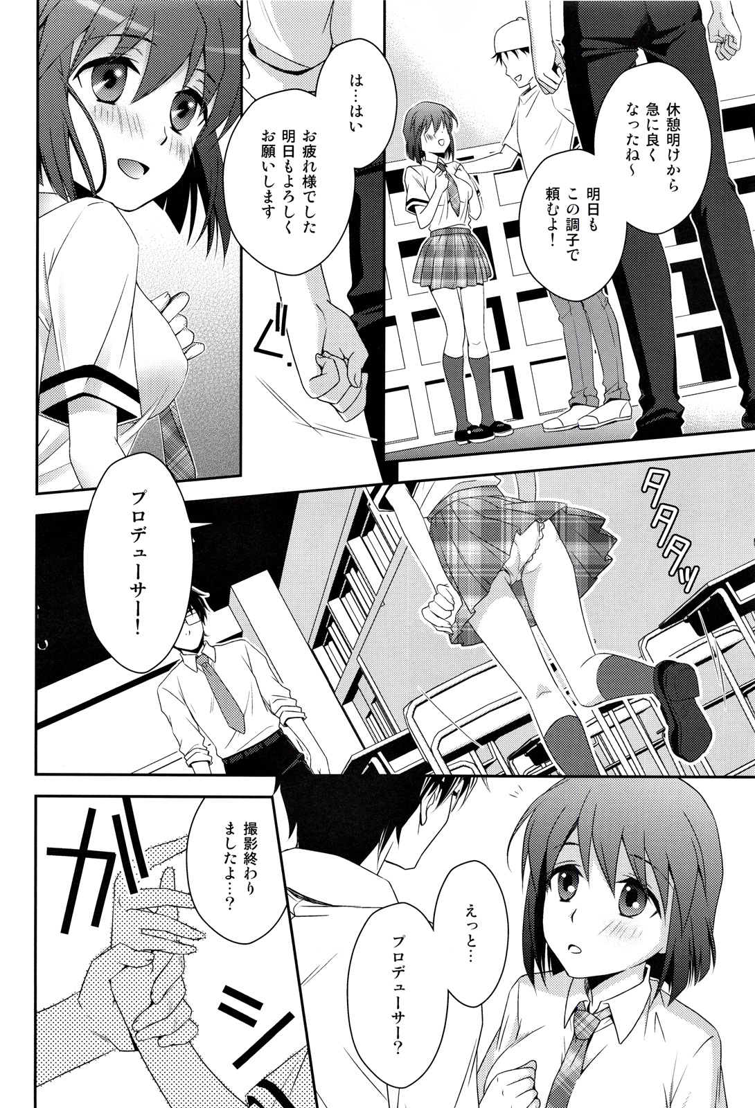 (C84) [Endorphin (Sakura Alta)] School Days (THE iDOLM@STER) page 9 full