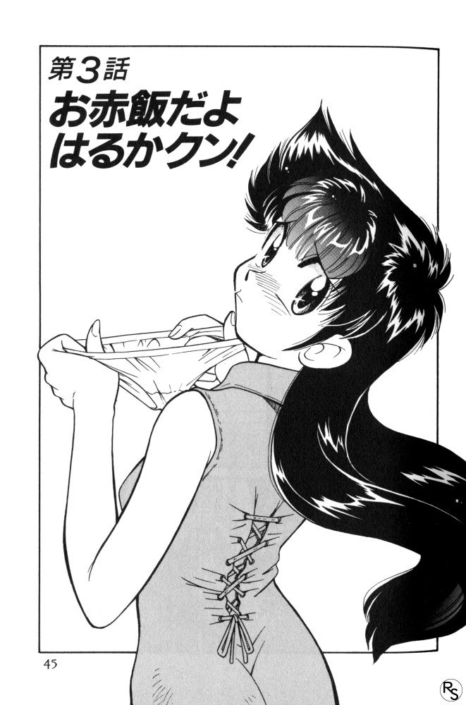 [Mizuki Hitoshi] Kyonyuu Kazoku 2 page 45 full