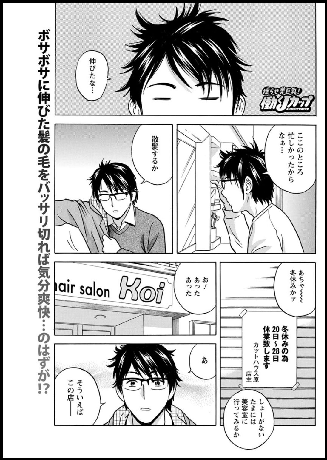 [Hidemaru] Yurase Bikyonyuu! Hataraku J-Cup Ch. 1-8 [Digital] page 75 full