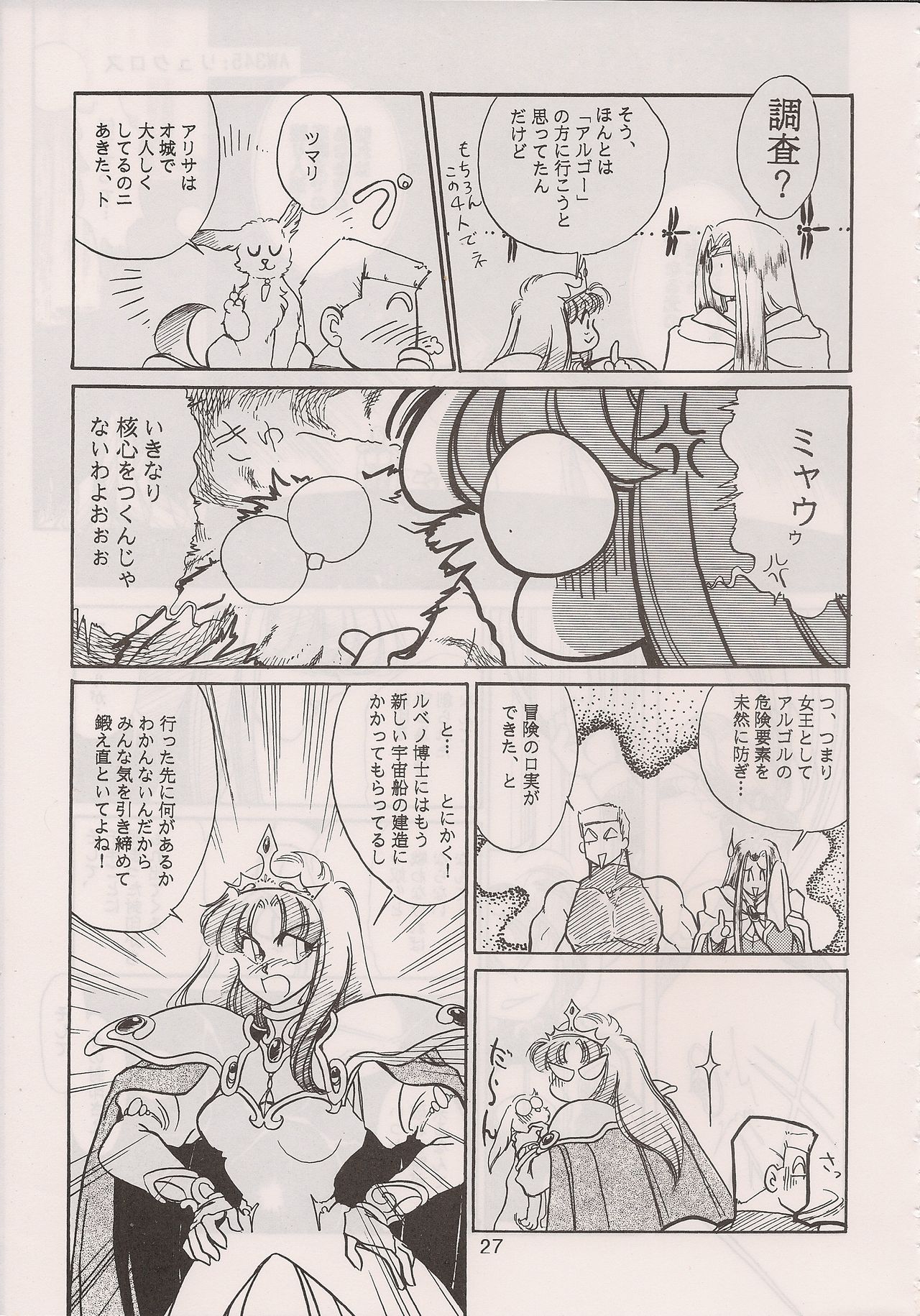 [Manga Doukou-kai (Tominaga Akiko)] PHANTASY STAR ALL!! 6 (Phantasy Star series) page 29 full