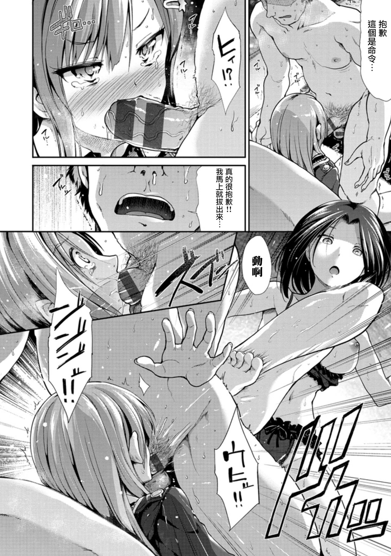 [Takemasa Takeshi] Never Give Up! (haitoku Syndrome)[Chinese] [黑暗月光石] page 13 full