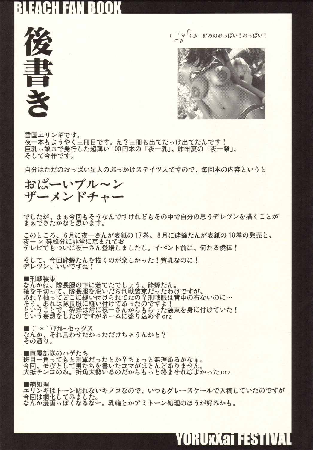 (C68) [VARIABLE (Yukiguni Eringi)] YORUxXAI FESTIVAL (Bleach) page 50 full