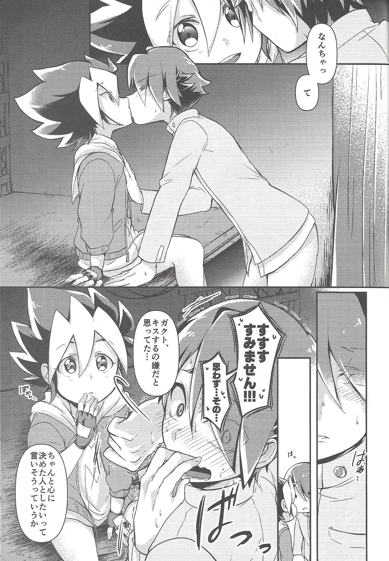 [Inu no koya (Ichika)] KEEP OUT (Yu-Gi-Oh! SEVENS) page 24 full