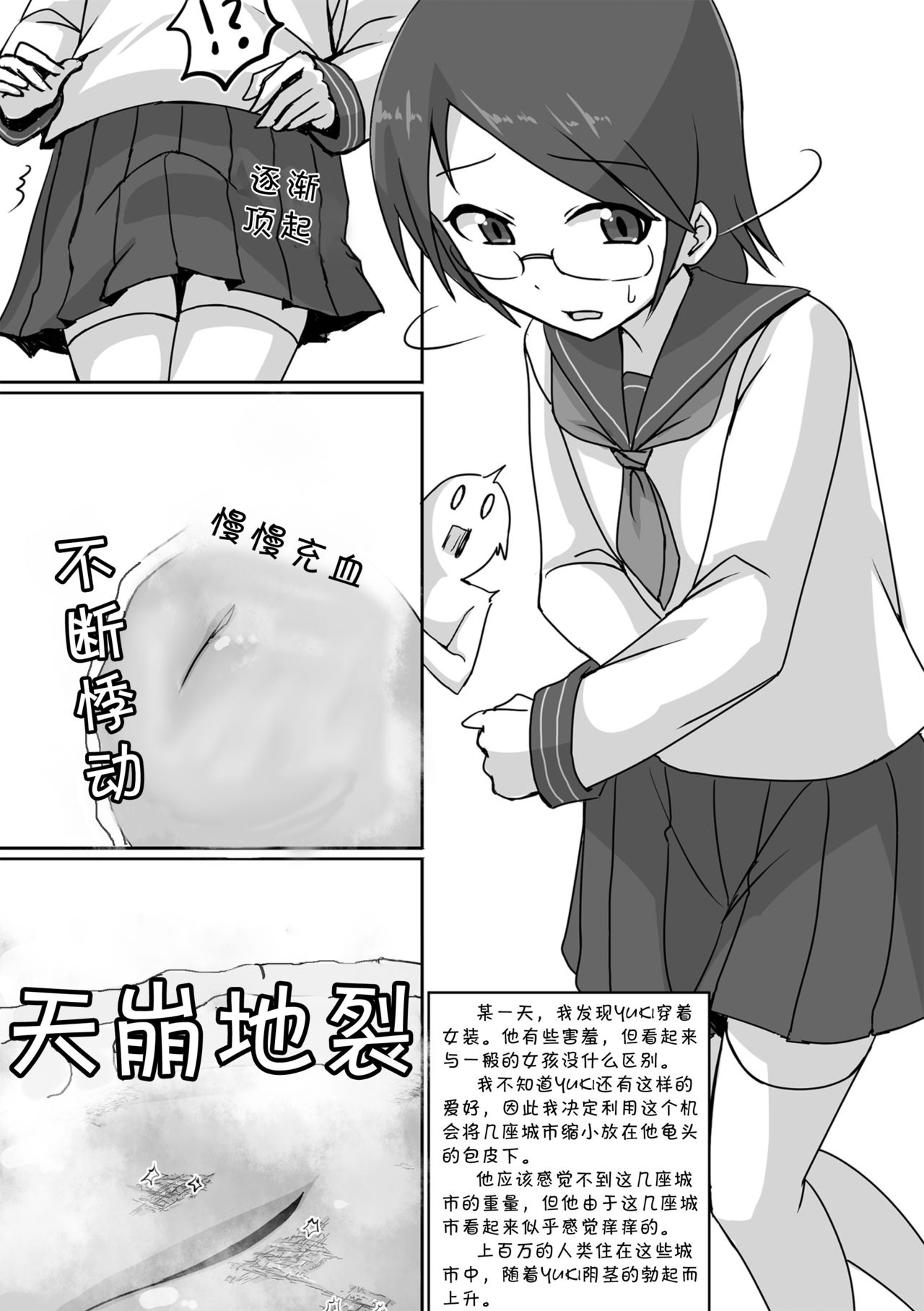 [Ochikonium (Terada Ochiko)] Chou Kyodai Otokonoko Tsumeawase Bon | 超巨大男娘合集 [Chinese] [节操汉化组] [Digital] page 13 full