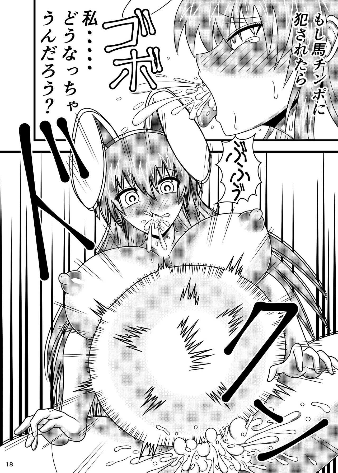 [Sudou Factory (Sudou)] Jikan Makan Reisen Udongein Inaba (Touhou Project) [Digital] page 18 full