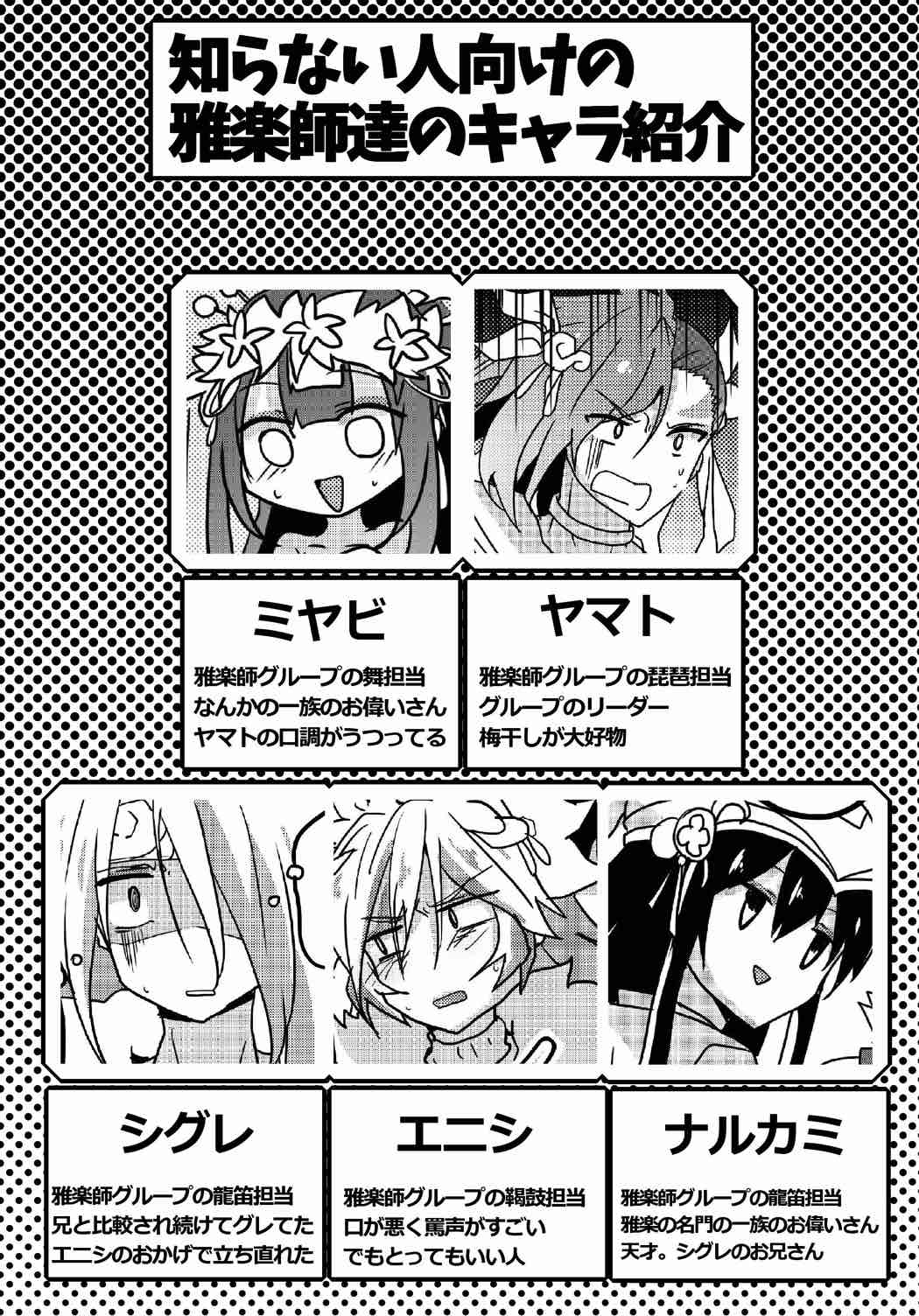 [うさぎ小屋] ふたなりミヤビちゃんと雅楽師ボーイズ君 (ぷよぷよ) page 3 full