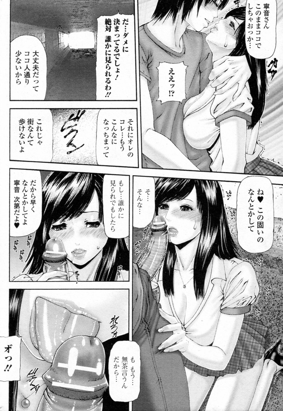[Mikikazu] Gokujou no Hitotoki (Bishoujo Kakumei KIWAME 2011-12 Vol.17) page 8 full