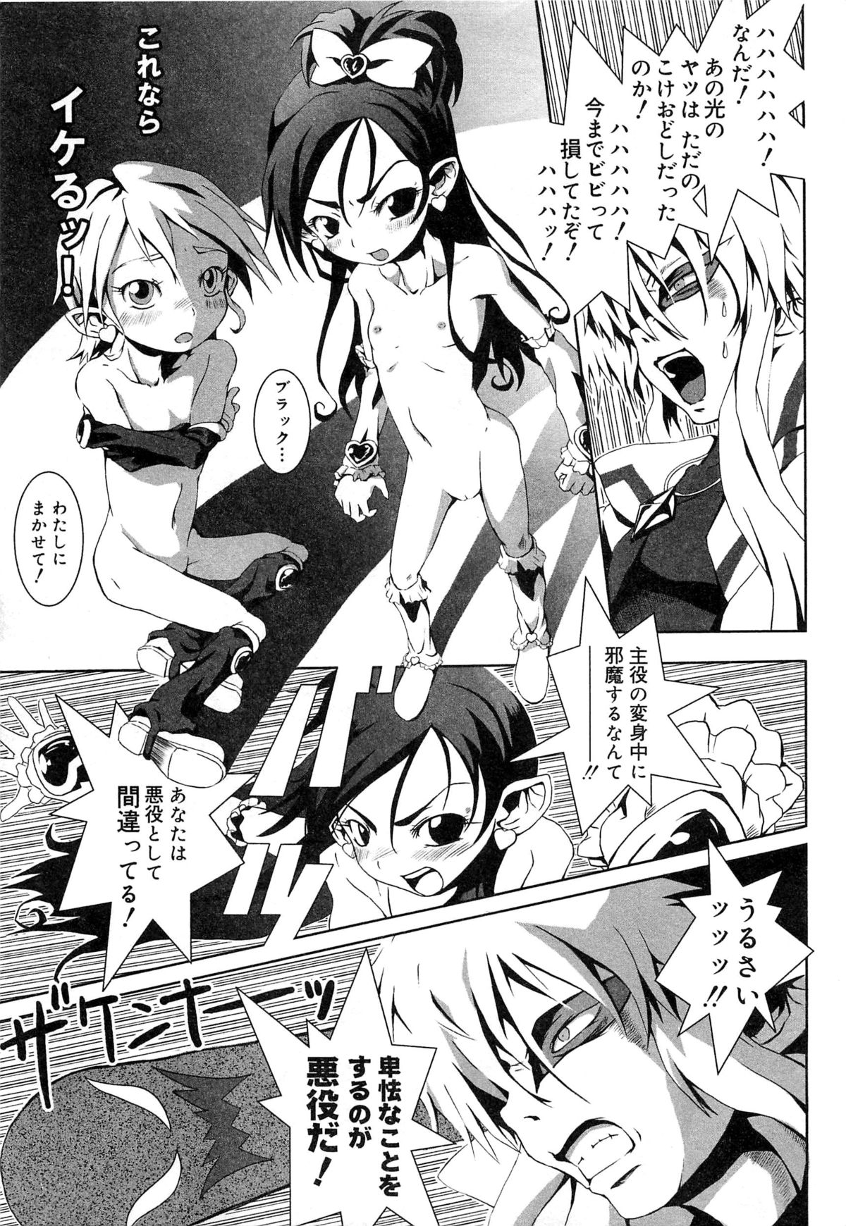 [Anthology] Cure Cure Battle Precure Eroparo page 12 full