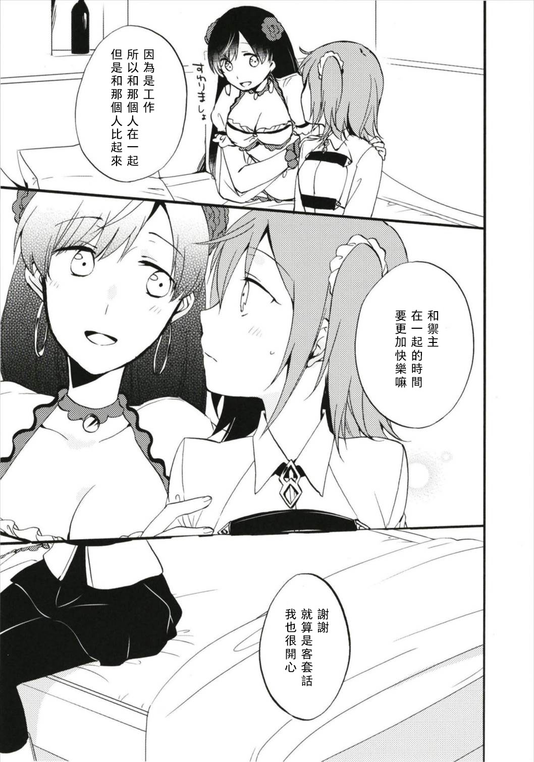 (Go! My Master ver.Girl2) [Niratama (Sekihara, Hiroto)] MEMORIAL MG (Fate/Grand Order) [Chinese] [沒有漢化] page 7 full
