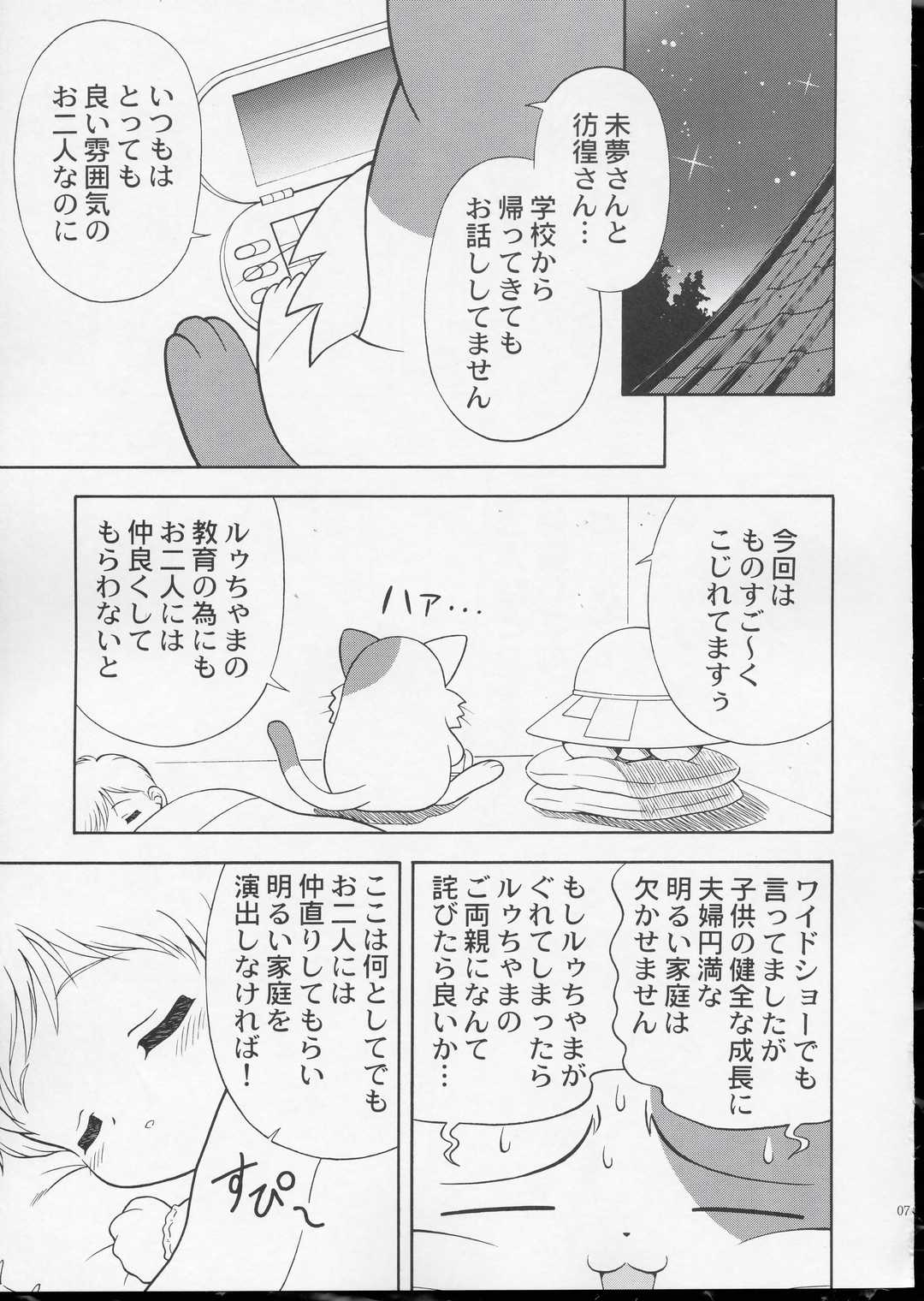 (SC23) [STUDIO RUNAWAY WOLF (Nakajima Akihiko)] Wanya Dake wa Yurasanai! (Daa! Daa! Daa!) page 10 full