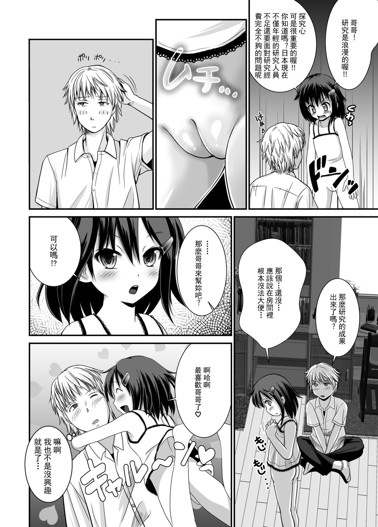 [HENTAI MUSUME (Nezu Meta)] Petit Sca 6 [Chinese] [臭鼬娘漢化組] [Digital] page 32 full