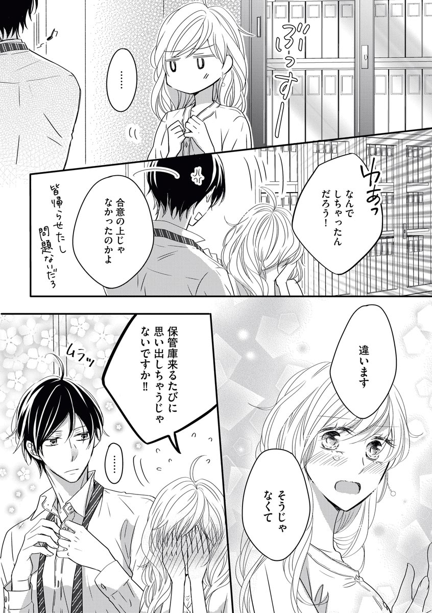 [シラカワイチ] 社長の愛が強すぎて困ってます 第1-2話 page 31 full