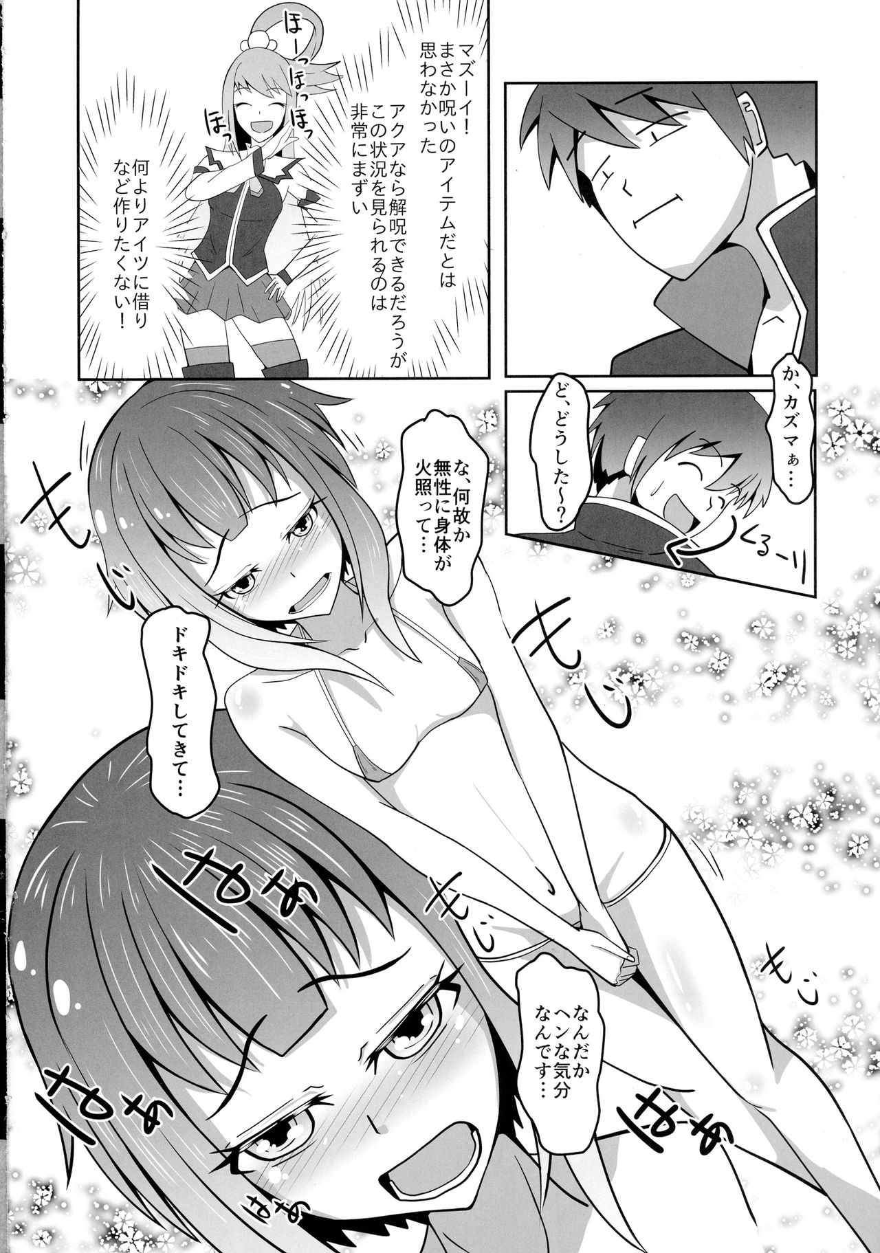 (SC2016 Summer) [ami-dabutsu (Ami)] Omae Atama Bakuretsu Mahouka yo!! (Kono Subarashii Sekai ni Syukufuku o!) page 8 full