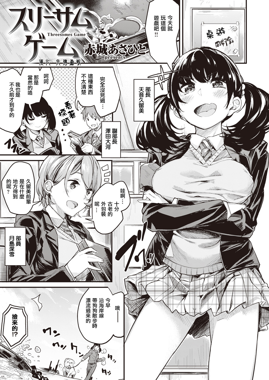 [Akagi Asahito] Threesomes Game (COMIC Kairakuten BEAST 2016-05) [Chinese] [個人漢化] [Digital] page 5 full