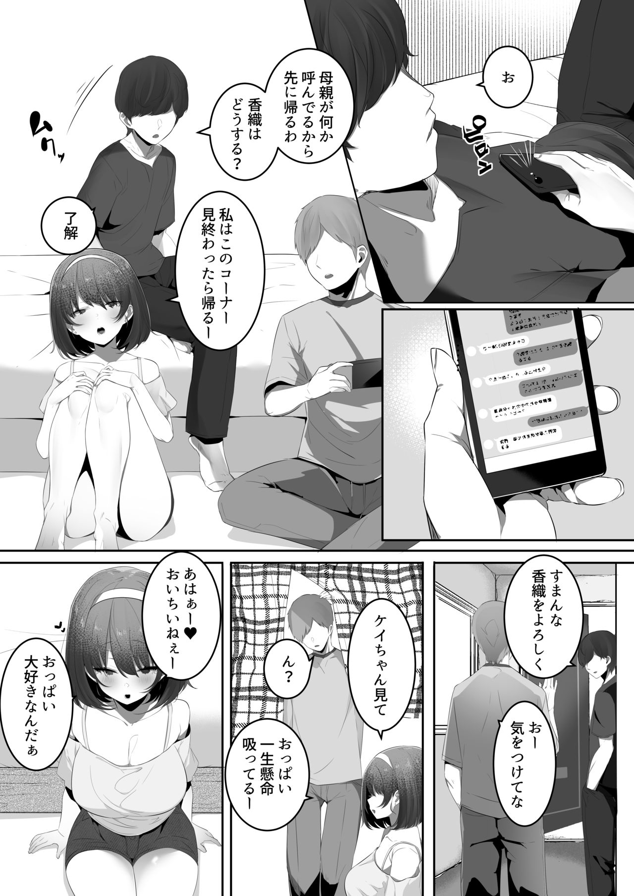 [Ofuton de Suyaa (Mitsudoue)] Kareshi Mochi no Kyonyuu Osananajimi o NTR Nakadashi Suru Hon page 3 full