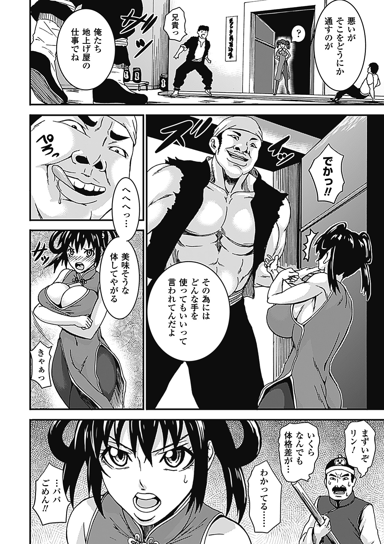 [Anthology] Megami Crisis 6 [Digital] page 53 full