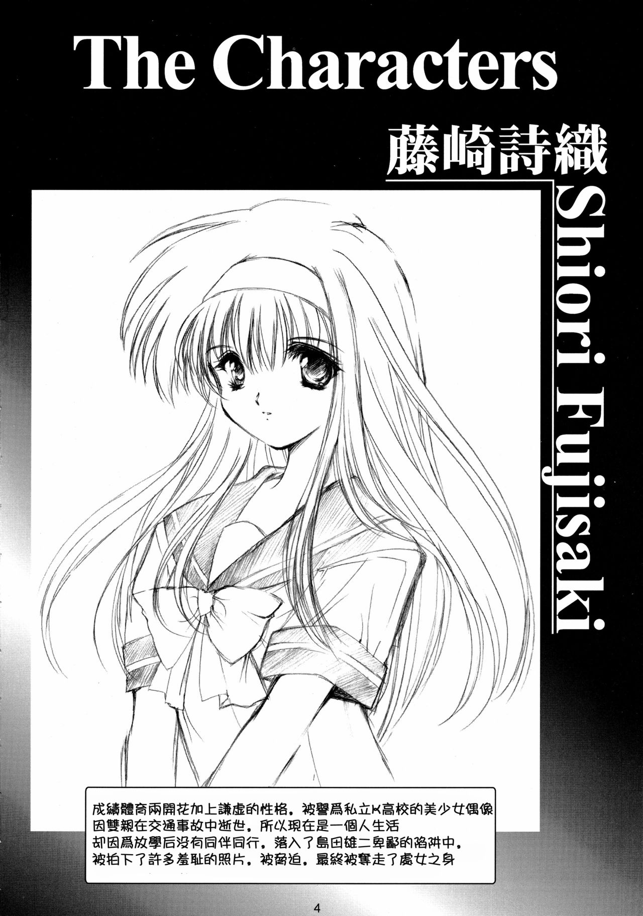 (C89) [HIGH RISK REVOLUTION (Aizawa Hiroshi, Iwasaki Hiromasa)] Shiori Dai-San-Shou Yami no Kokuin Gekan - Shinsouban (Tokimeki Memorial) [Chinese] [祈花漢化組] page 4 full