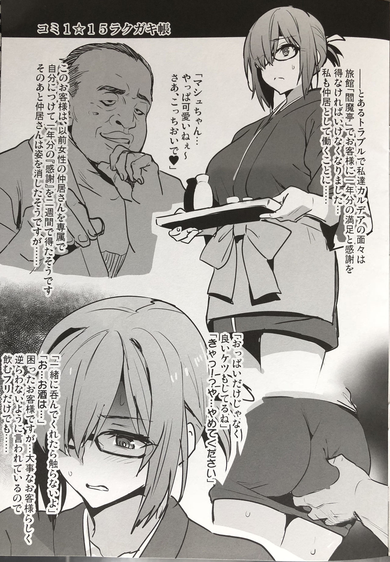 (COMIC1☆15) [Shinjugai (Takeda Hiromitsu)] Comi1☆15 Rakugakichou (Fate/Grand Order) page 2 full