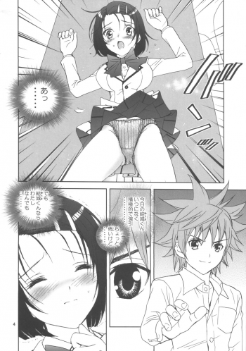 [Karukiya Company (Karukiya)] Shisen Satsuei 3 (To Love-Ru) - page 3