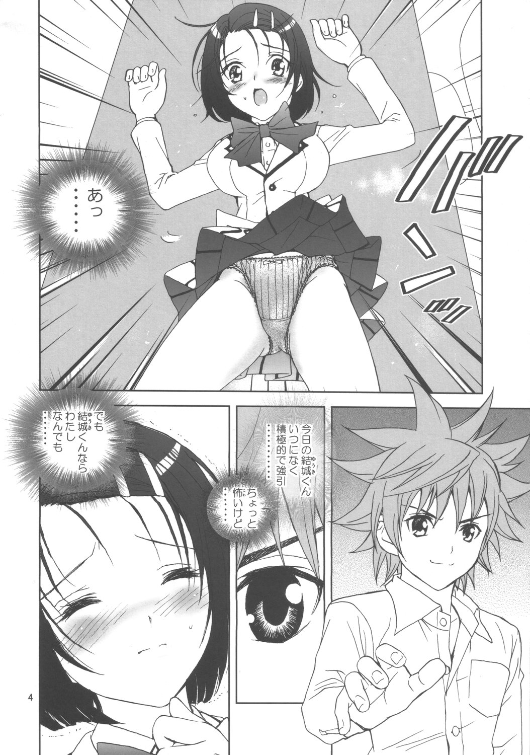 [Karukiya Company (Karukiya)] Shisen Satsuei 3 (To Love-Ru) page 3 full