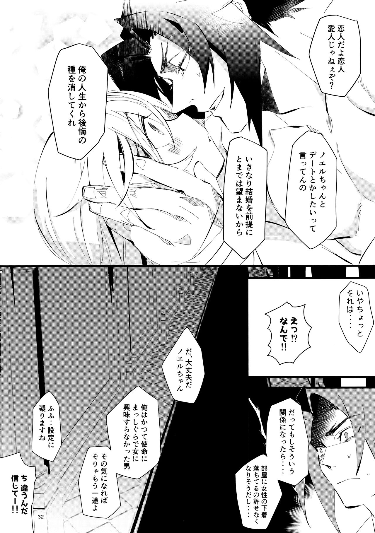(C97) [Over3 (Hyakuhachi)] Seiya ni wa Aitakunai. (BLAZBLUE) page 31 full