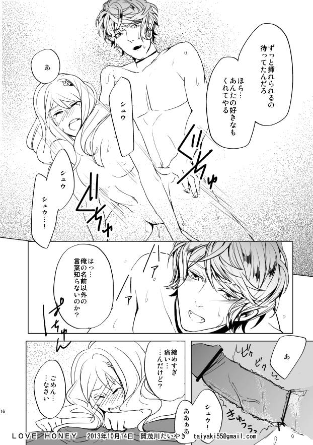 [Aishiteru. (Kamogawa Taiyaki)] LOVE HONEY (DIABOLIK LOVERS) page 16 full