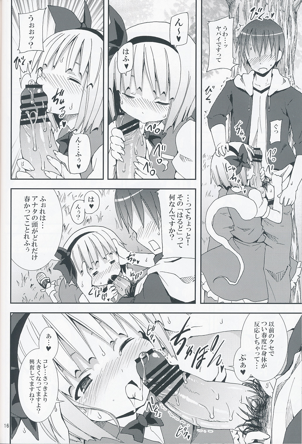 (SC46) [Nounai Kanojo (Kishiri Toworu)] Hakugyokurou to Youmu to Arbeit (Touhou Project) page 15 full