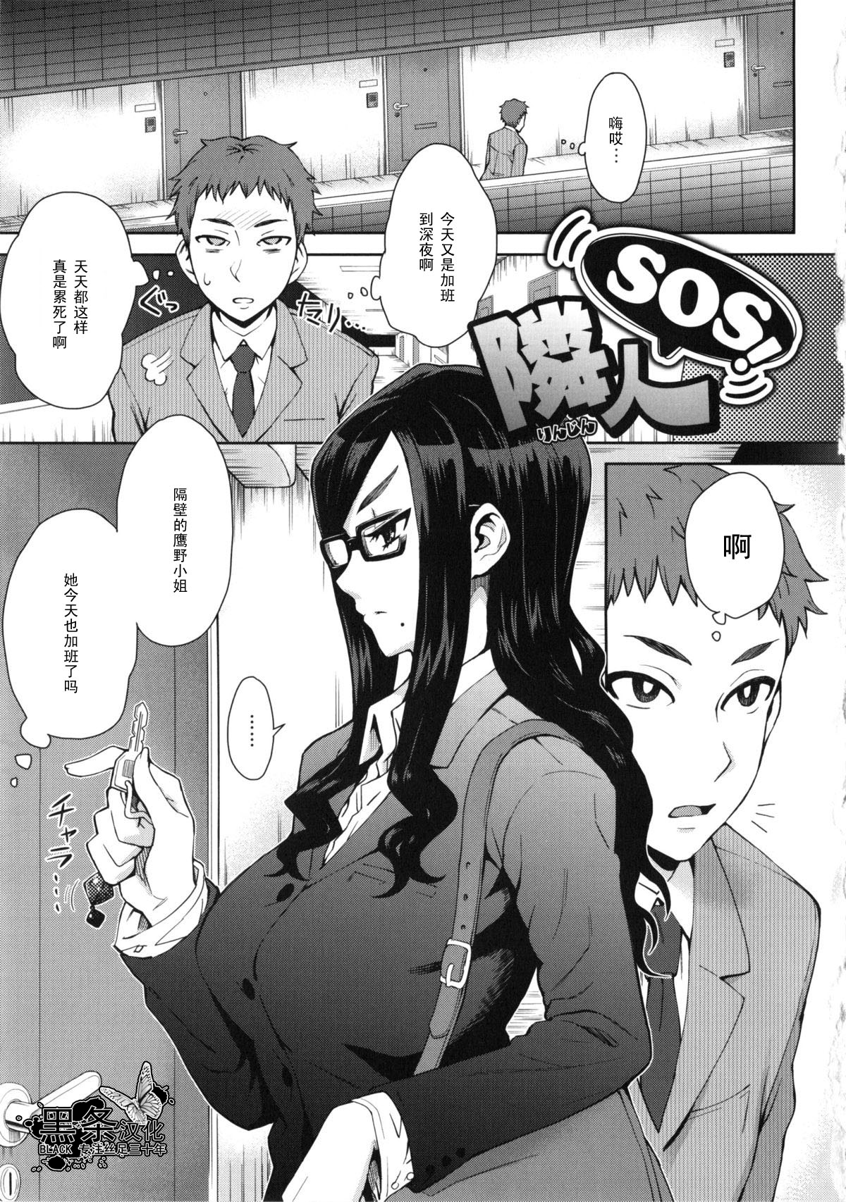[Itou Eight] Rinjin SOS! (MILK DIP) [Chinese] [黑条汉化] page 1 full
