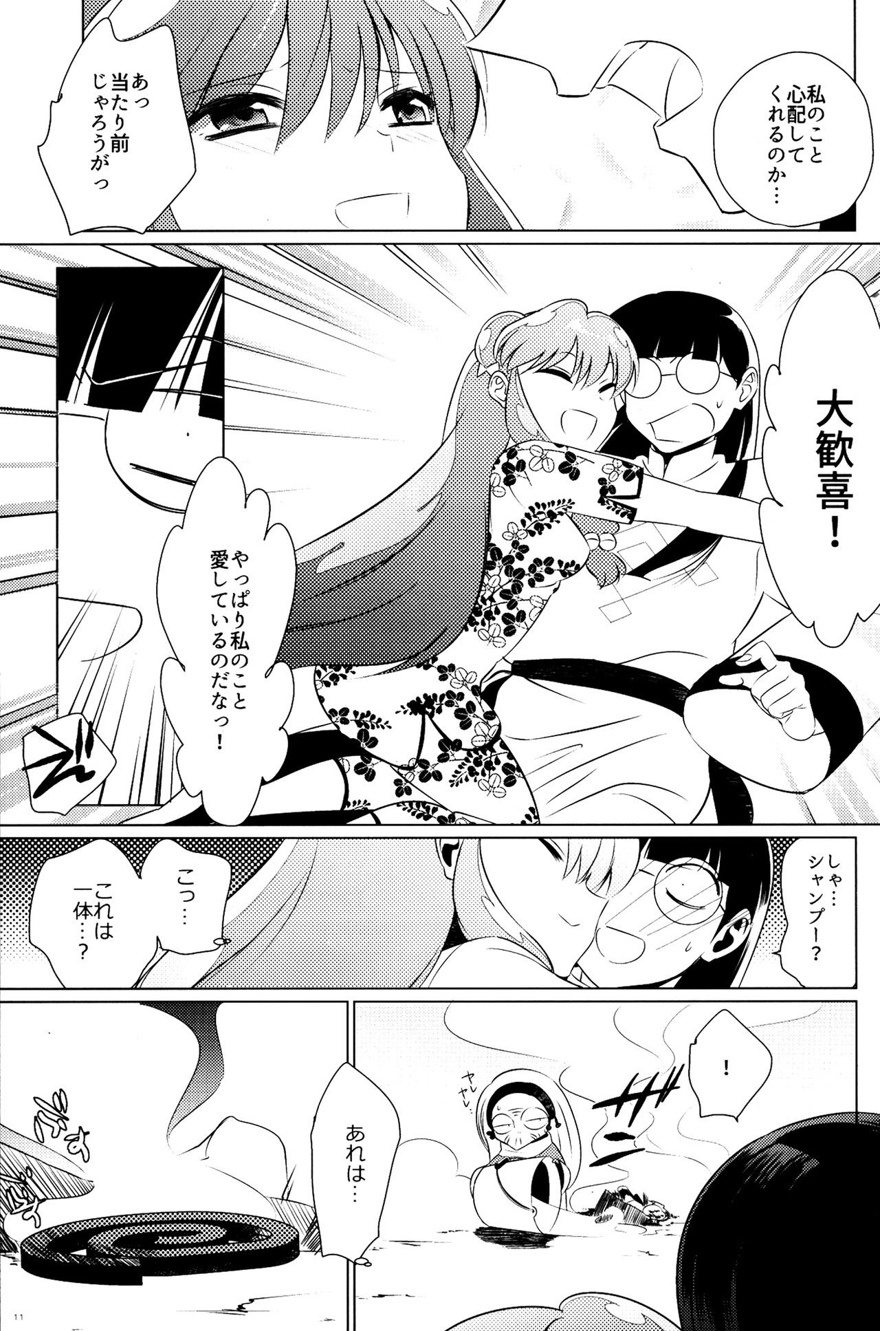 (SUPER26) [WizaldX (WX)] Ever Never (Ranma 1/2) page 10 full