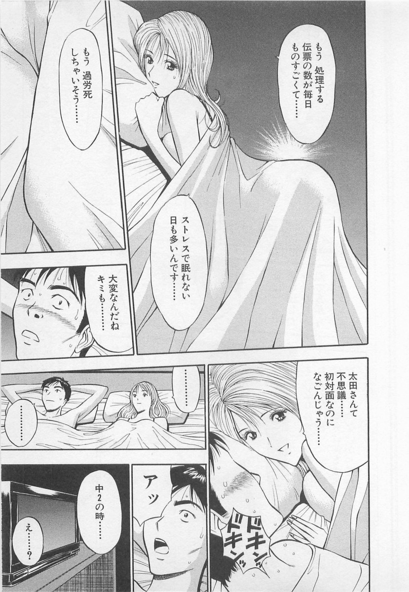 [Nagashima Chosuke] Koi No Yamanote Game page 18 full