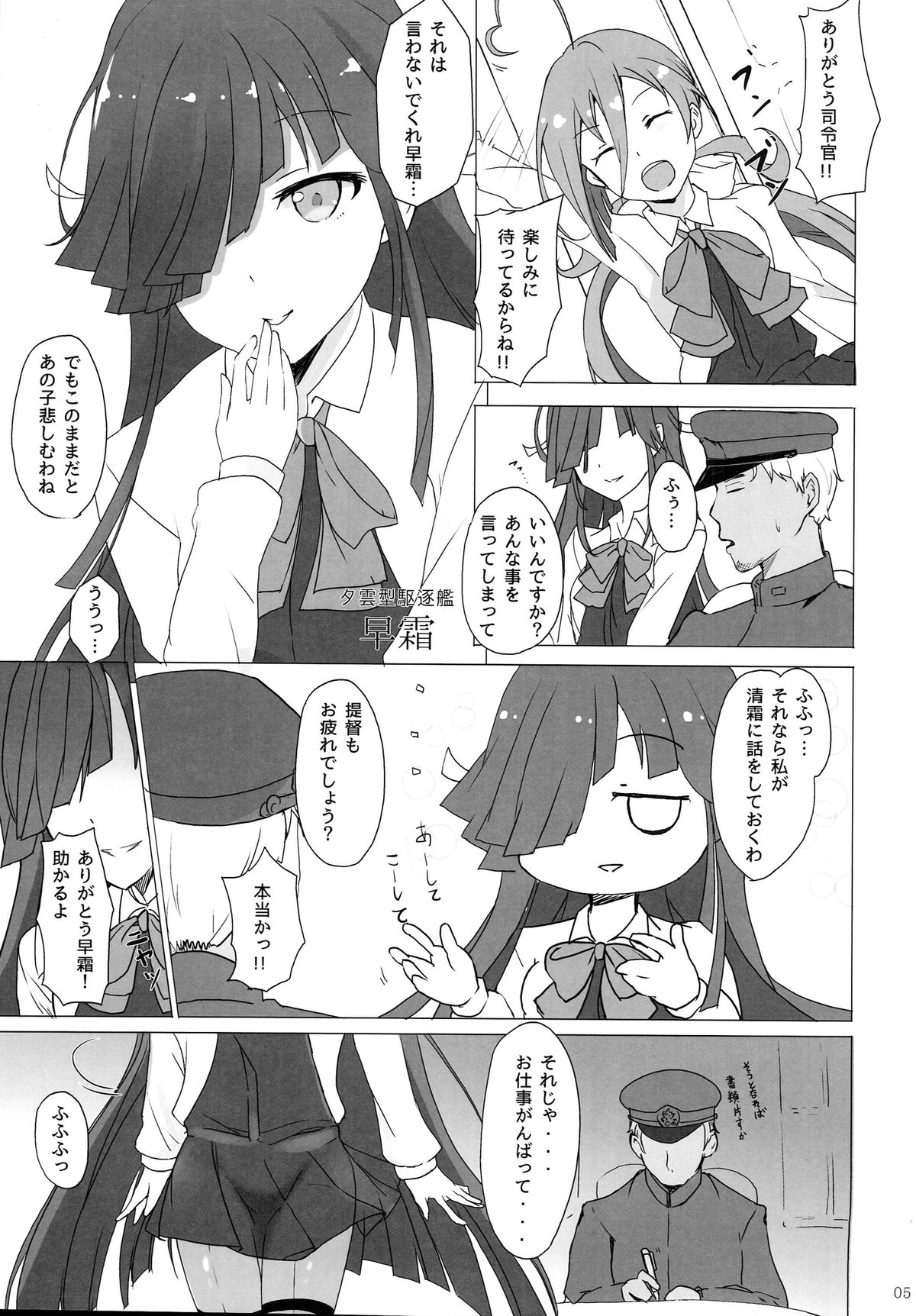 (C87) [Kuronisiki (Takaharu)] Onee-sama-tachi niwa Naisho de Senkan ni Narimasu (Kantai Collection -KanColle-) page 4 full