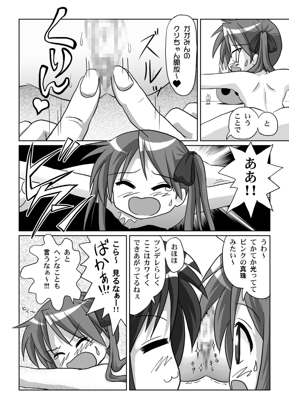 (C75) [Chimee House (Takapi)] Lucky Coil (Lucky Star, Dennou Coil) page 17 full