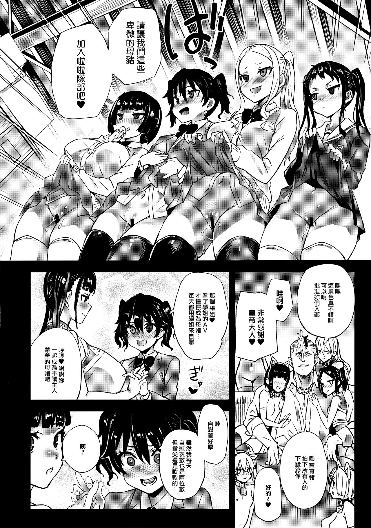 (C96) [Fatalpulse (Asanagi)] VictimGirlsR Watashi wa, Makemasen! [Chinese] [無邪気漢化組] page 43 full