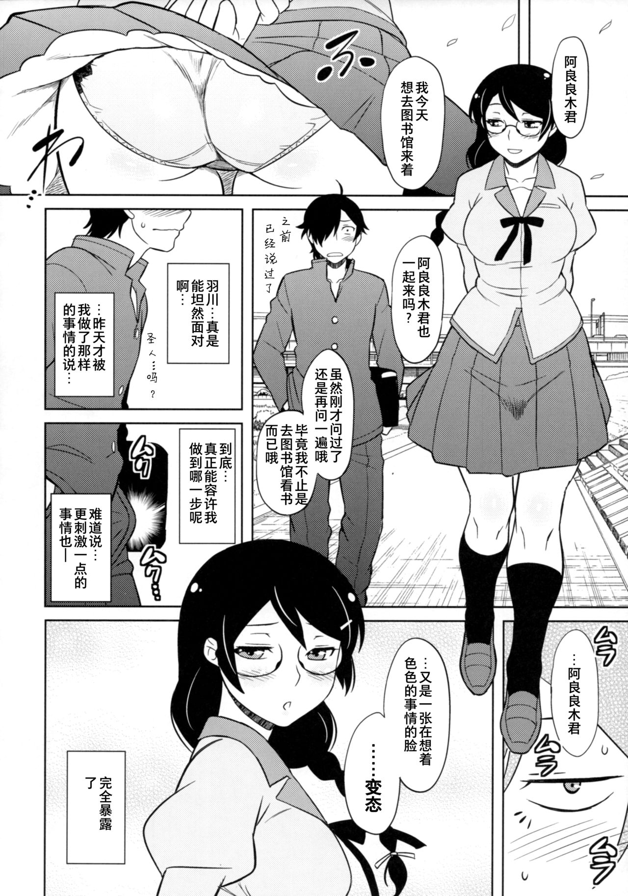 (C93) [Osiris (Oshiuri)] Hanekawa-san wa Okoranai (Bakemonogatari) [Chinese] [夏月兔个人汉化] page 10 full