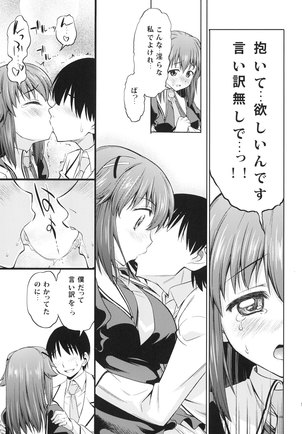 [Handsome Aniki (Asuhiro)] Toki ni wa Shoufu no You ni (Tantei Opera Milky Holmes) [Digital] page 18 full