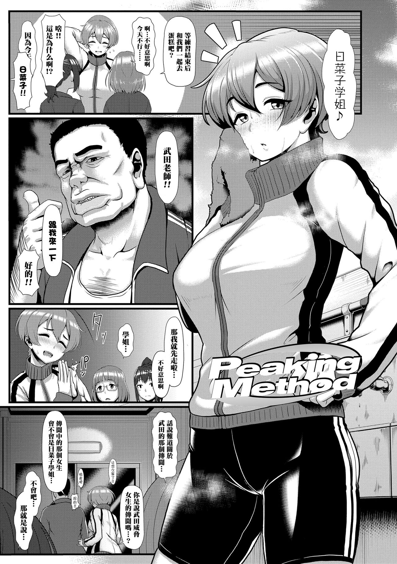 [Shiden Hiro] PeakingMethod (Sakare Seishun!! Ragai Katsudou) [Chinese] [黑条汉化] [Digital] page 2 full