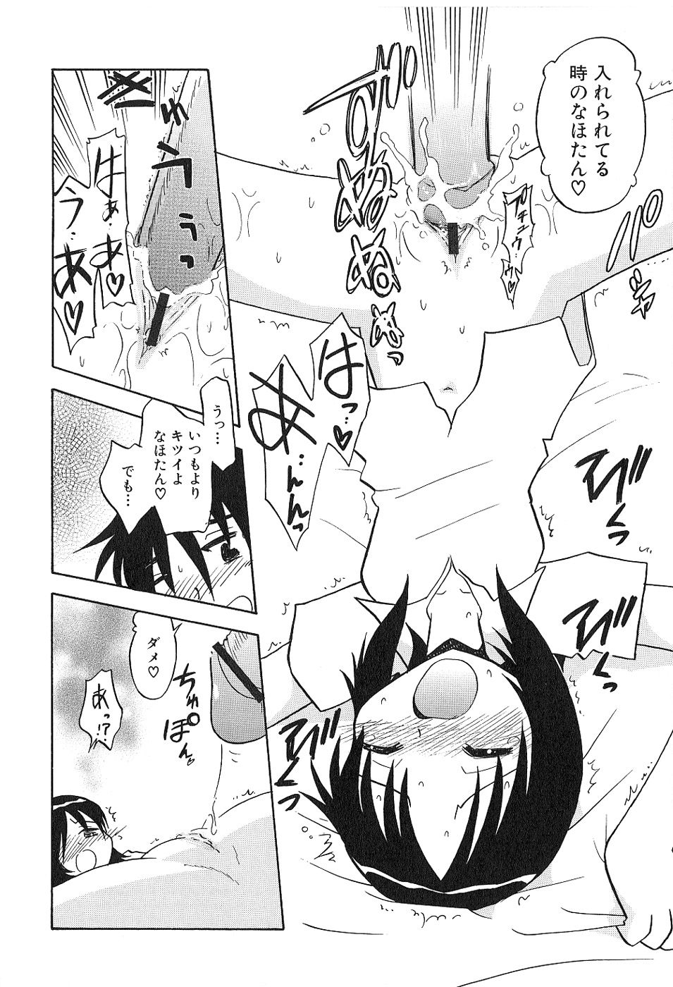 [Hamura Wataru] Shoujo wa Iretagari page 34 full