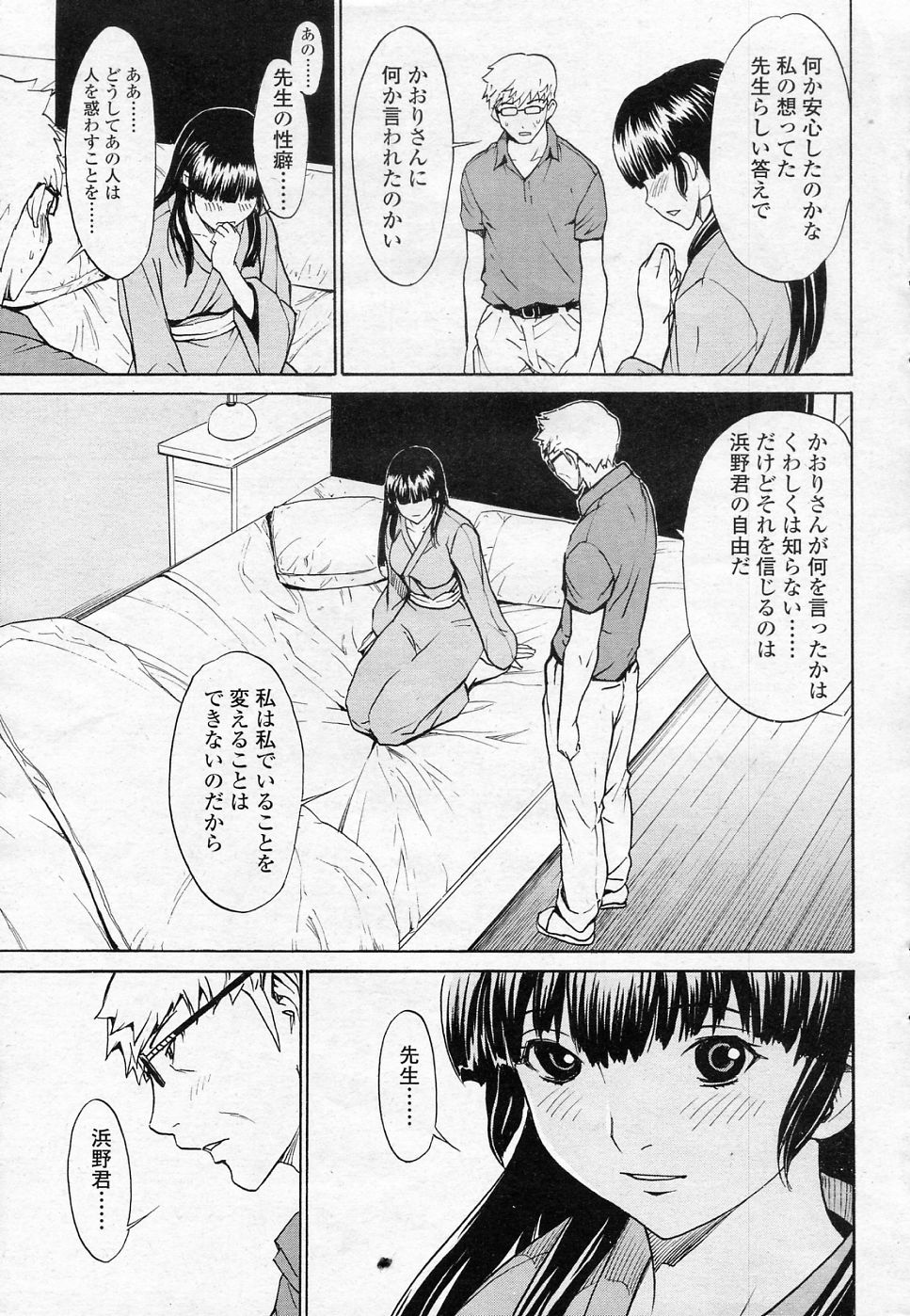 [OKAWARI (Dragon Goya)] SINO san to Issho VOL.5 Gokai to Kairaku (COMIC SIGMA 2010-12 Vol.51) page 9 full