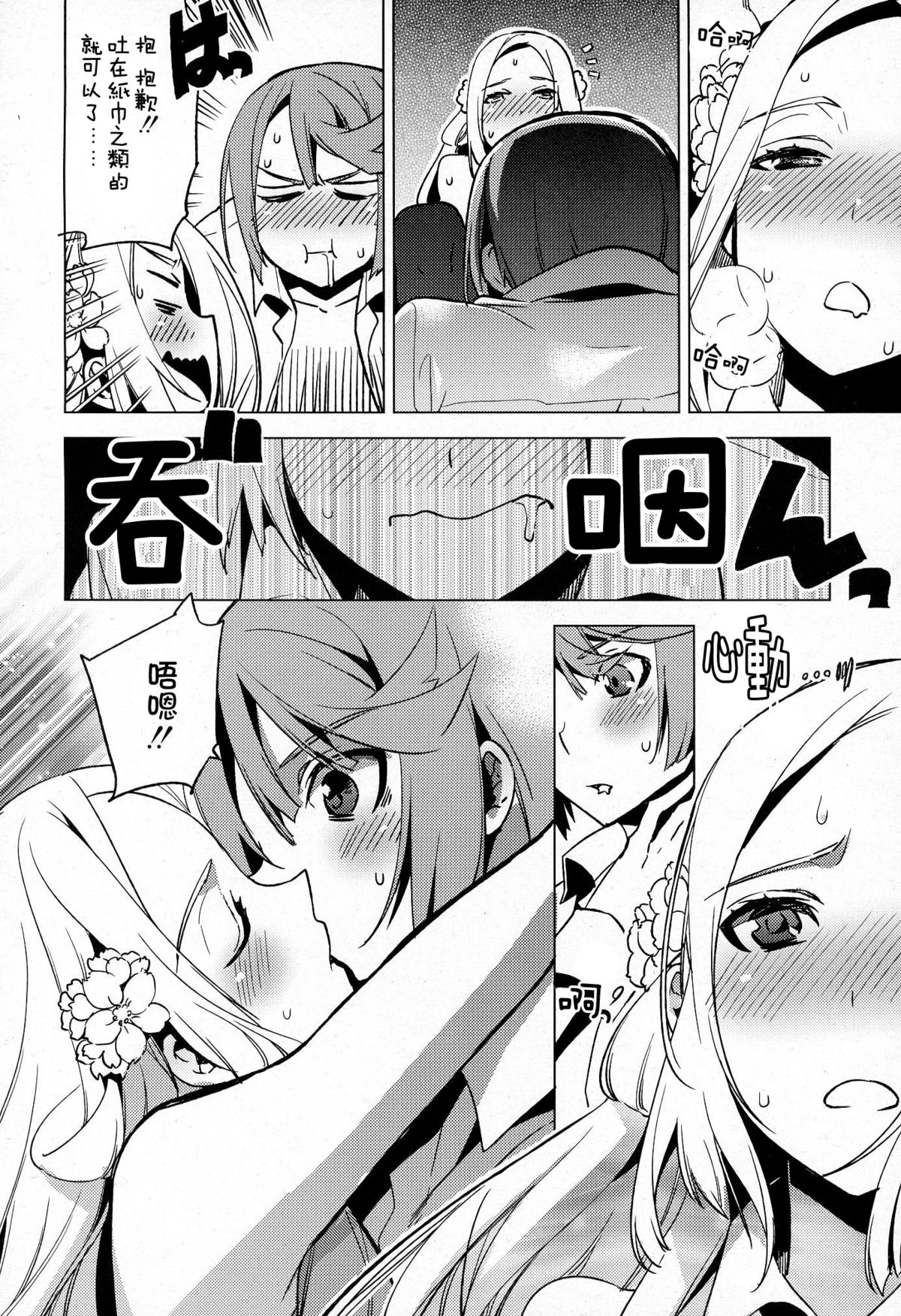 [Suemitsu Dicca] Issen Karuku Tobi Koete (Koushoku Shounen Vol. 03) [Chinese] [銀人個人漢化] page 11 full