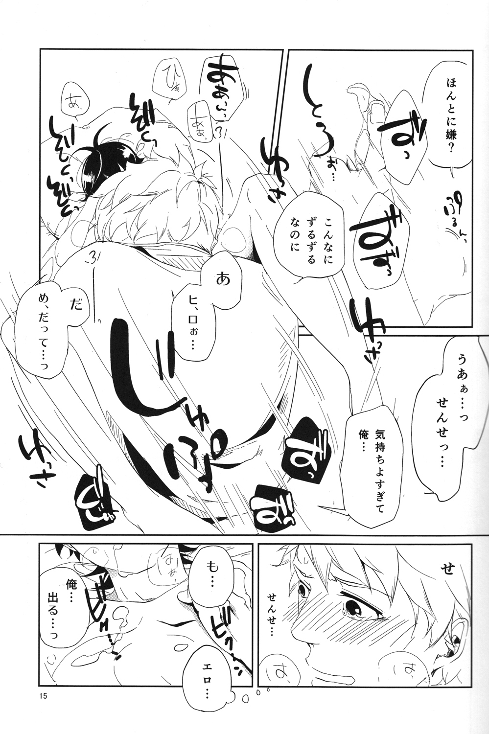 Mata ashita de sekai ga kawaru (Barakamon) page 16 full