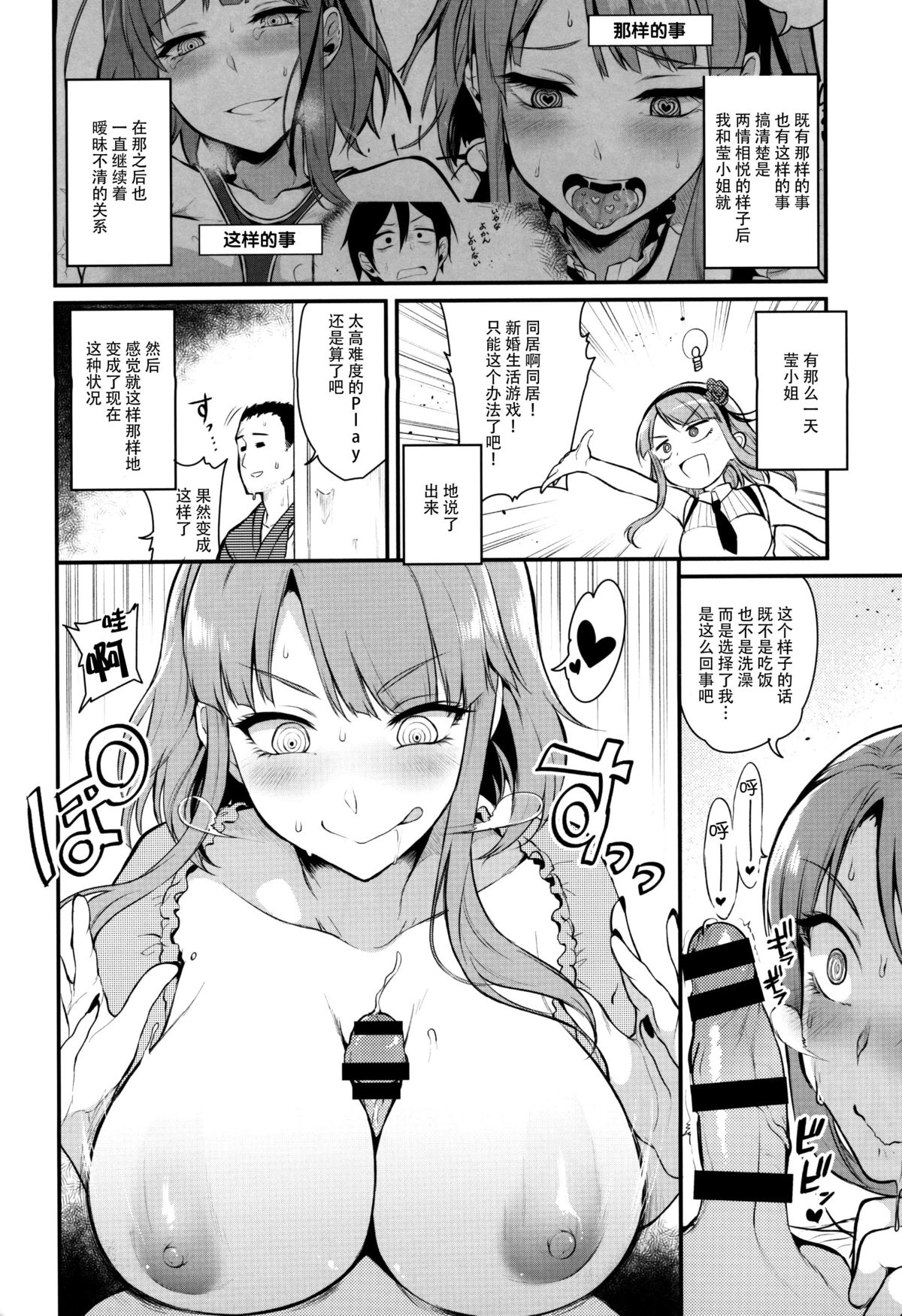 (C89) [Pochi-Goya. (Pochi.)] Otona no Dagashi 3 (Dagashi Kashi) [Chinese] [脸肿汉化组] page 9 full