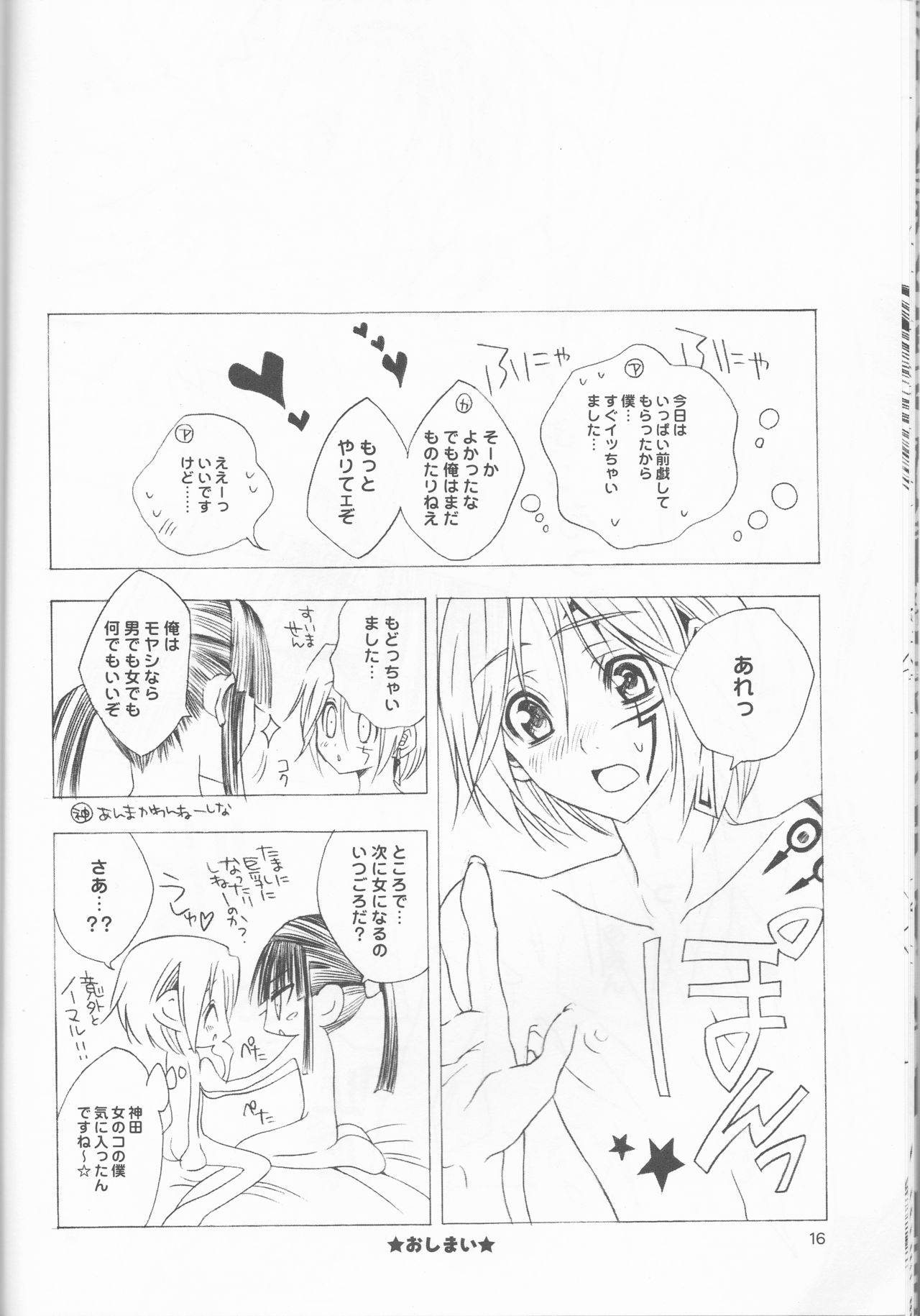 (C72) [Meiji Chimera (Chibita, Fujiwara Yuuka)] Kami Are Gekijou OFFLINE 17 (D.Gray-man) page 15 full