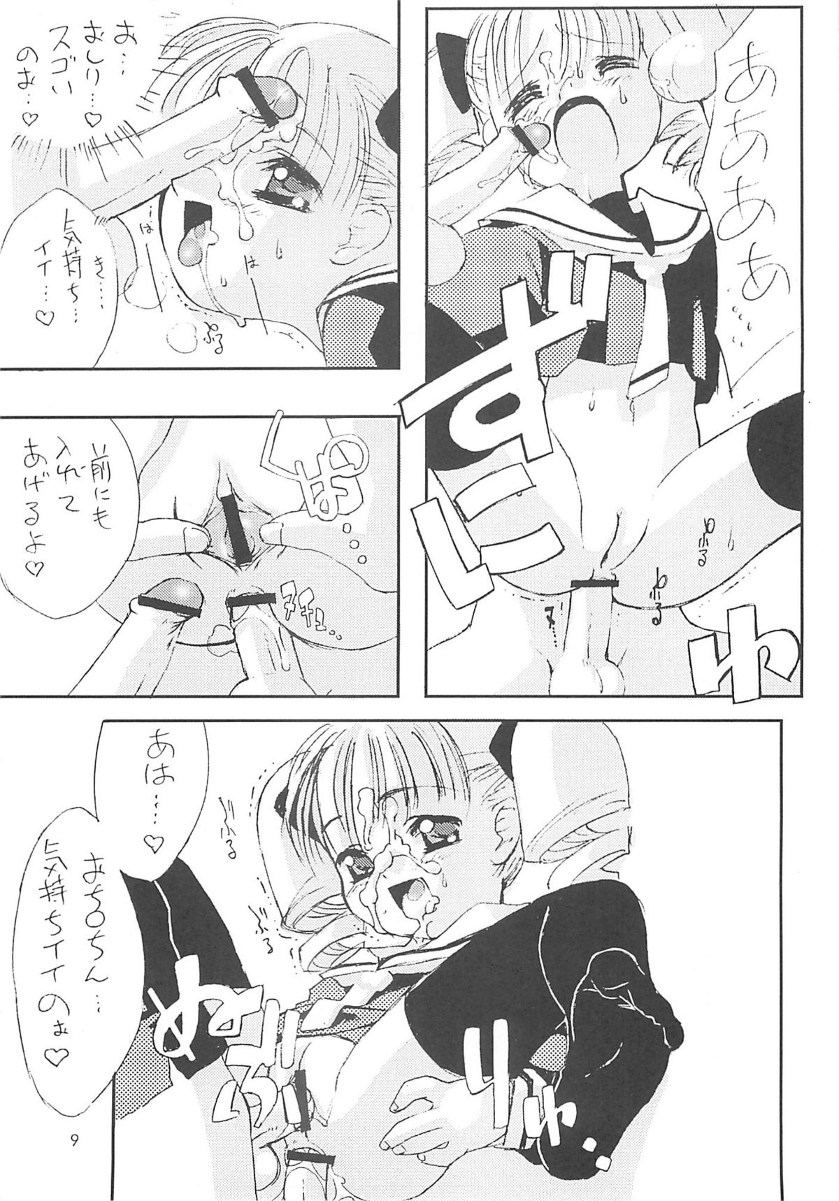 (C59) [Chokudoukan (Hormone Koijirou, Marcy Dog)] Please Teach Me 4 (Cardcaptor Sakura) page 8 full