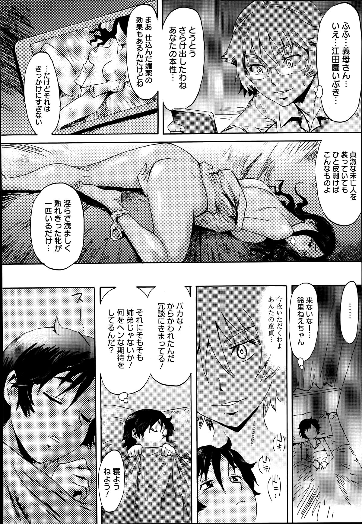 [Kuroiwa Menou] Incubus Ch. 1-4 page 18 full