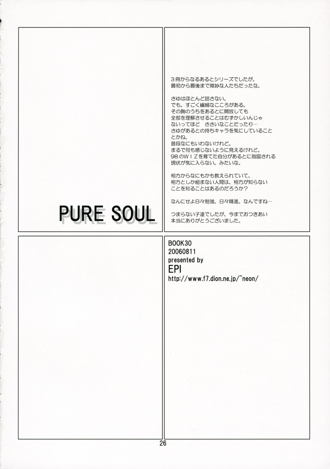 (C70) [EPI (Tatsumi Neon)] PURE SOUL (Ragnarok Online) page 25 full