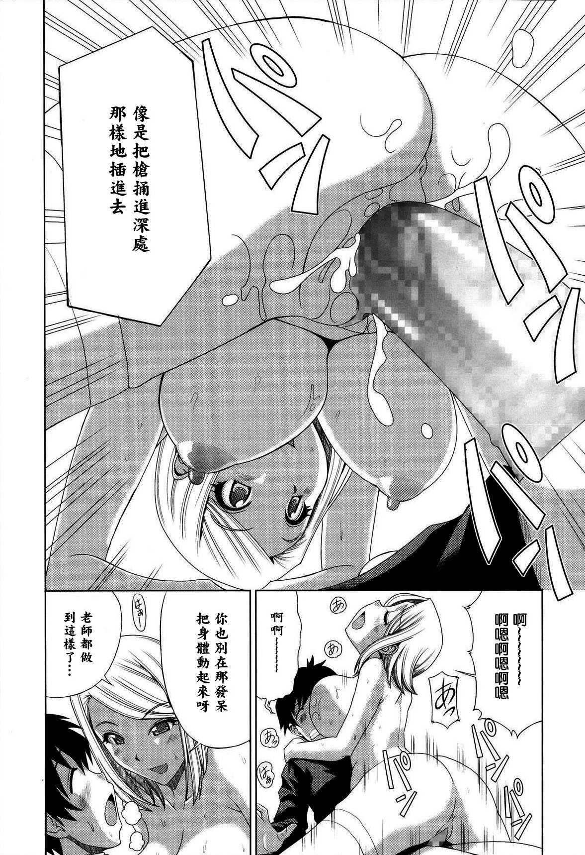 [Hiro] Nekketsu Kyoushi (COMIC TENMA 2013-11) [Chinese] [漫の漢化組] page 8 full