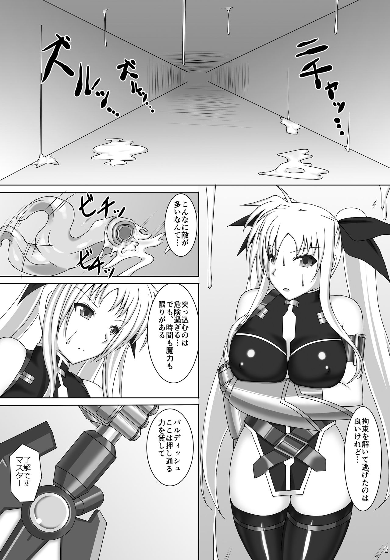 [Misty Wind (Kirishima Fuuki)] Toraware no Shitsumukan 3 (Mahou Shoujo Lyrical Nanoha) [Digital] page 3 full