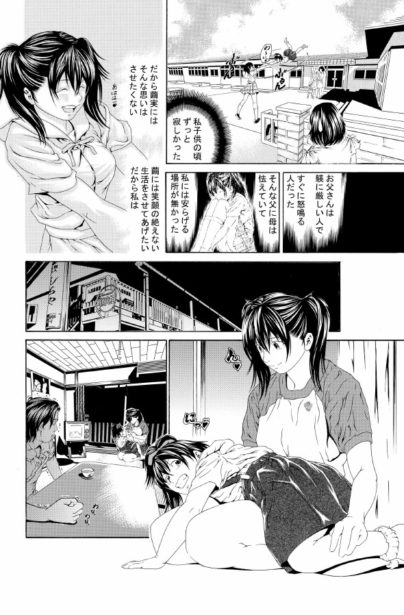 [座間商事] 近親相姦～実娘陵辱～ page 6 full